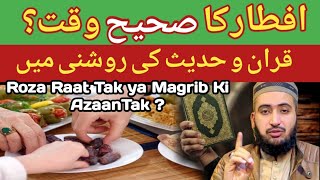 Iftar ka Sahi Waqt Konsa Hai Mufti Fazal Hamdard [upl. by Avehsile]