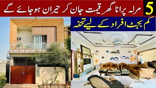 very low price 5 marla old house for sale in lahore  low bought 5 marla investor rate house [upl. by Eisso]