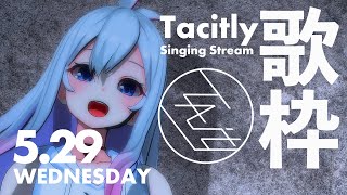 【Singing Stream】Tacitly歌枠（529リリア）Tacitly VirtualSinger VirtualYouTuber vtuber shorts [upl. by Naejamron722]