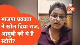 NEET NTA Ayushi Patel Story  भाजपा प्रवक्ता ने खोल दी आयुषी की पोल कांग्रेस को भी लपेट लिया [upl. by Arytahs70]