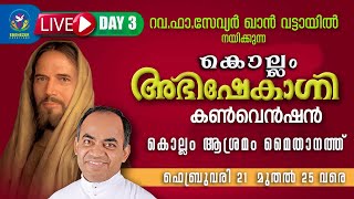 Kollam Bible Convention  Day 3  Rev Fr Xavier Khan Vattayil  Abhishekagni [upl. by Alecia]