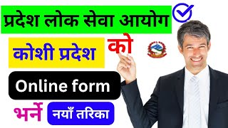 Koshi Pradesh Loksewa Aayog Ko Online Form Bharne Tarika  Koshi Pradesh Ban Rakshak Online form [upl. by Jagir814]