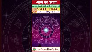 Aaj Ka Panchang 26 September 2024 in Hindi  26 सितम्बर 2024 का पंचांग हिंदी  आज का पंचांग 26924 [upl. by Iaj]