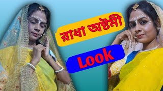 How to rahda mekap look আজ রাধা সাজলাম।।viralvideo ipsnitadailyvlog bengalivlog viral [upl. by Rawdan686]