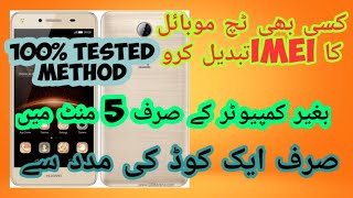 How To Change Any Android Mobile Smart Phone  IMEI Whithout Computer OR Root Just 5 Mint Urdu [upl. by Anilatsyrc747]