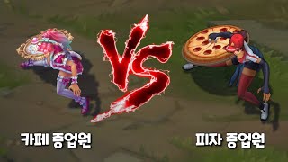 귀염둥이 카페 시비르 VS 피자 배달원 시비르 롤 스킨 비교 Cafe Cuties Sivir VS Pizza Delivery Sivir Skin Comparison [upl. by Trinl]