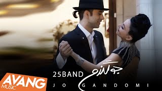 25Band  Jo Gandomi OFFICIAL VIDEO  ٢٥ بند  جو گندمى [upl. by Asillam]