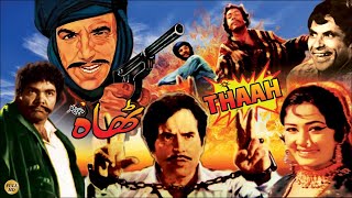 THAH HIT PUNJABI FILM SUDHIR ROZINA SHAHID SULTAN RAHI RANGEELA  FULL PAKISTANI MOVIE [upl. by Einahc]