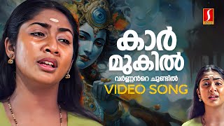 Karmukil Varnante Chundil Video Song  Nandanam  Navya Nair  KS Chithra  Gireesh Puthenchery [upl. by Aschim]