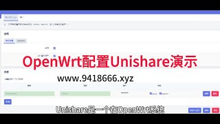 OpenWrt配置Unishare演示 [upl. by Marten]