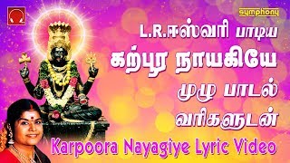 கற்பூர நாயகியே  LRஈஸ்வரி  முழு பாடல் வரிகளுடன்  Karpura Nayagiye Lyric Video [upl. by Fox788]