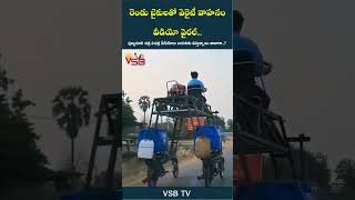 రెండు బైకులతో వెరైటీ వాహనం vsbmedia vsbtv latestnews latest different talent bike bikelover [upl. by Ennaihs]