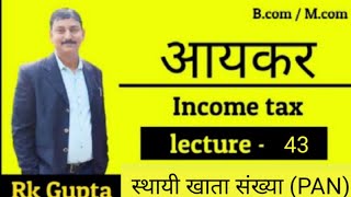 Income Tax आयकर स्थायी खाता संख्या PAN Lecture43  Bcom year  RK Gupta [upl. by Delphina]