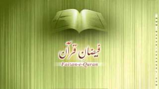 Surah Fatiha  Tafseer [upl. by Earal]