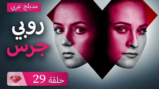 خاتم روبي  مسلسل الحلقة 29  مدبلج عربي [upl. by Aciemaj]