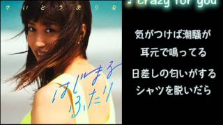 さいとうまりな  crazy for you  Lyric [upl. by Attolrahc159]