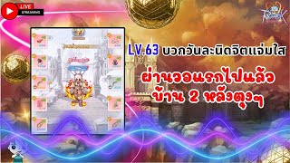 THE RAGNAROK  OBT Day 4 Hunter LV 63 จะ 64 พัฒนาตัวละครต่อหลัง วอเดือดๆ รอลุ้นระบบใหม่ปลด The RO [upl. by Vassar413]