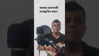 বড় লোকের বেটি লো  Cover by Jouhan shortvideo karaoke vairalshort [upl. by Diraf943]