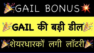 Gail share latest news today Gail Analysis Gail india business Review Gail dividend 2023 news [upl. by Ingra]