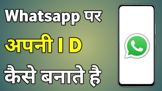 Whatsapp Me Id Kaise Banaye  Id Kaise Banaye Whatsapp Ki  Whatsapp Id Kaise Banegi [upl. by Mozart]