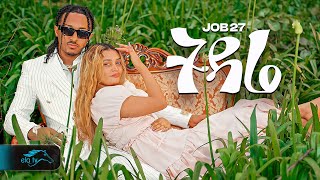 ela tv  Job 27  Tidare  ትዳሬ  New Ethiopian Music 2024   Official Music Video [upl. by Stonwin]