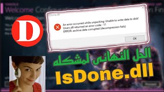 حل مشكله isdonedll عند تثبيت الالعاب 2024  how to fix isdonedll error [upl. by Potash965]