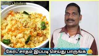 மதியம் lunch boxக்கு இந்த சாதம் கட்டுங்க  Carrot 🥕 rice in tamil  Balajis kitchen [upl. by Aronoel377]