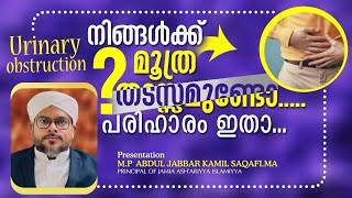 ഈ സ്വലാത്ത് കൊണ്ടു കിട്ടിയ നേട്ടം ചെറുതല്ല അബ്ദുൽ ജബ്ബാർ സഖാഫി Abdul jabbar Saqafi  swlatth [upl. by Eicnarf]