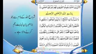 Complete Quran With Authentic Urdu Translation Para 30 [upl. by Nnylirej]