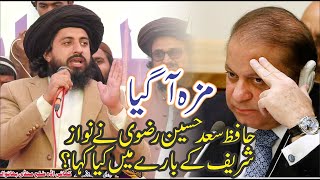 Saad Rizvi Election 2024 Latest Updates  Nawaz Sharif ki Sharif wali Class tlp tlpmedia [upl. by Peskoff]