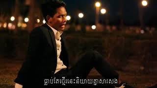 រាត្រីឯការ Reatrey Eka  Cover by SOUR VICHET សួរវិចិត្រ  MC DANA Music  Lyrics Video [upl. by Lyrehc745]