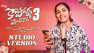 Kapolla Intikada Part3  Studio Version  Ft Naga Durga  Madeen Sk Vagdevi  Folk Songs 2023 [upl. by Audwin]