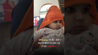 जब baby रात के 2 बजे जाग के खेलने लग जाए तब माँ का reaction [upl. by Pence]