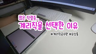 계리직공무원 공시준비하면서 드는 비용이 얼마냐구요  강의에 흥청망청 돈을 쓰는 나는야 공시생 [upl. by Lacie]