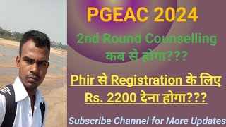 PGEAC 2024 Counselling Updates  2nd Round Counselling Notice  Seat Matrix  vacant seat for admisn [upl. by Oirogerg]