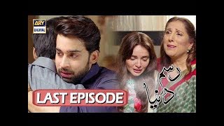 RasmeDuniya Last Episode  28th August 2017  ARY Digital Drama [upl. by Nirb]