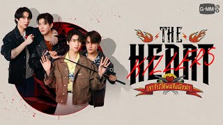 The ​Heart Killers เขาจ้างให้ผมจีบนักฆ่า  GMMTV 2024 PART 2 [upl. by Ysiad453]