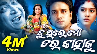 TU THILE MO DARA KAHAKU Odia Super Hit Full Film  Buddhaditya Barsha  Sidharth TV [upl. by Aluino470]