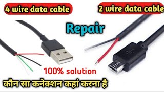 how to work 2 wires and 4 wires data cable in mobile phone [upl. by Simpkins246]