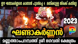 ഈ ഘണ്ടാകർണ്ണൻ തിറ കാണേണ്ടത് തന്നെ Thira Theyyam Thirayattam  kerala Temple religious festivals [upl. by Hube]