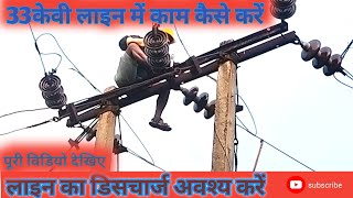 33kv line fault kaise banaye How to make 33kv line fault fault verry dangerous 💥🔥33kv tranding [upl. by Lerak693]