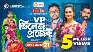 Village Project  Bangla Natok  Zaher Alvi Afjal Sujon Sajal Ontora Mihi  Natok 2021  EP 21 [upl. by Abana]