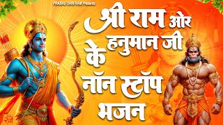 श्री राम जी ओर हनुमान जी के नॉन स्टॉप भजन 2024  Ram Bhajan 2024  Hanuman Bhajan 2024 [upl. by Petulah928]