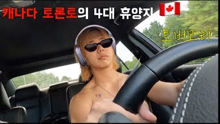 캐나다에 오면 김연아도 간다는 그 곳 🇨🇦 캐나다 ep14 [upl. by Chellman]