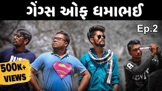 દેશી ડોન ધમો રિટર્ન  Gangs Of Dhama bhai Part 2  Amdavadi Man  Swagger Baba  ગેંગ્સ ઓફ ધમાભઈ [upl. by Suhcnip367]