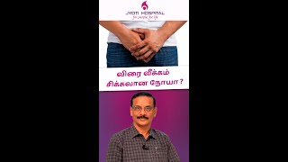 Is Testicualr Swelling A Dangerous Diseaseவிரை வீக்கம் சிக்கலான நோயாJyoti Hospital menshealth [upl. by Etteraj]