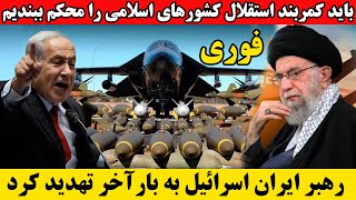 فوری اظهارت تاریخی خامنه ای در نماز جمعه  حمایت قاطع از حمله به اسرائیلجواب تمام سوال ها؟ [upl. by Damour]