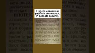 В Советские годы не было ипотеки процент по кредиту был 1 в год Вот же было время [upl. by Ennahtur]