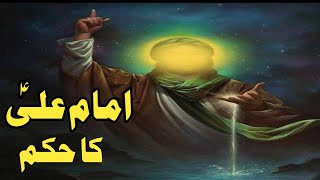 Imam Ali as Ka Hukam [upl. by Leroi905]