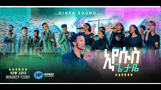 Eyesus Getaye ኢየሱስ ጌታዬ Kinea Worship Team Dinkayehu Tesfaye Ethiopian Gospel Song2022 [upl. by Mad272]